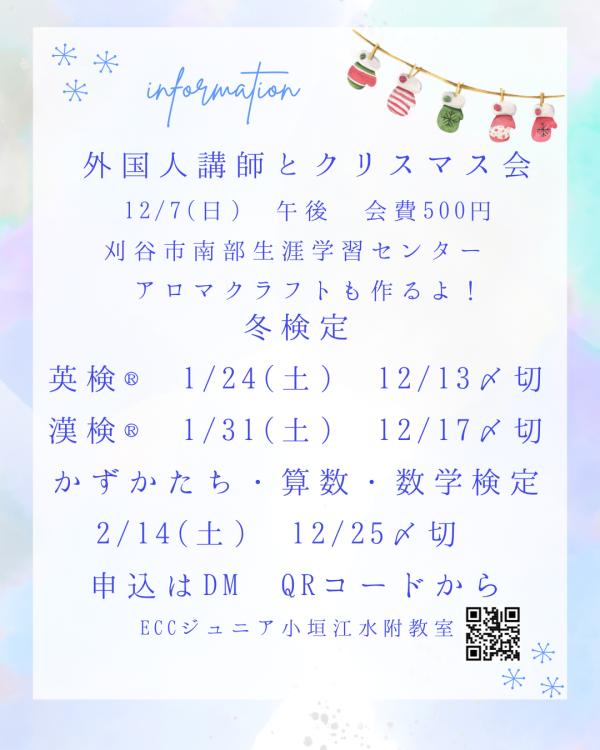 冬検定及びネイティブクリスマス会