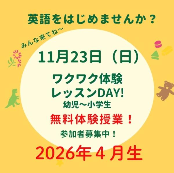 新年度用　【無料ワクワク体験レッスンDAY!】