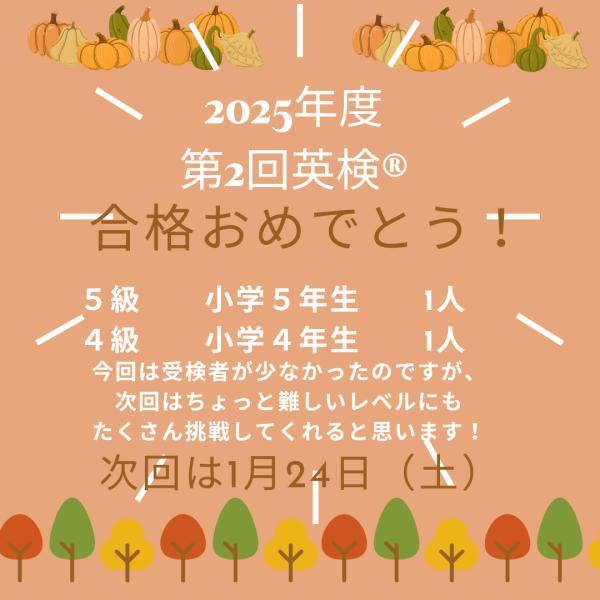 2025年度2回英検®結果