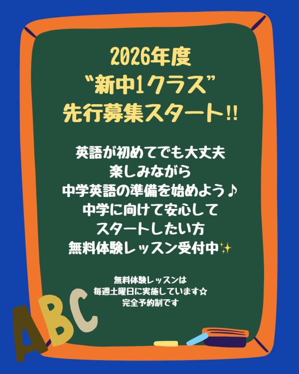 ht260758 英語初めてでも安心♪中学校の英語にスムーズに入れるよう、基礎を楽しく・丁寧に身につけるクラスです。