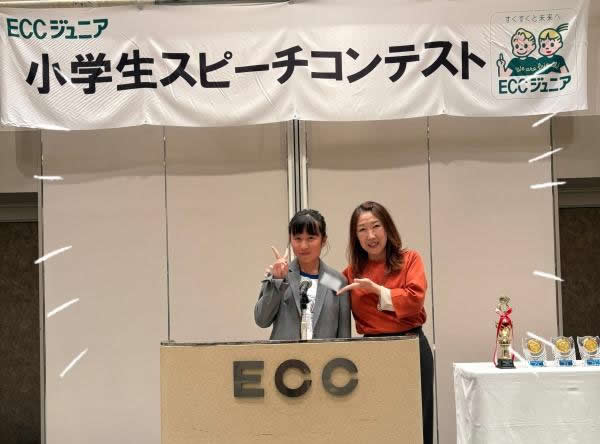 小学生スピーチコンテスト全国大会出場、頑張りました!