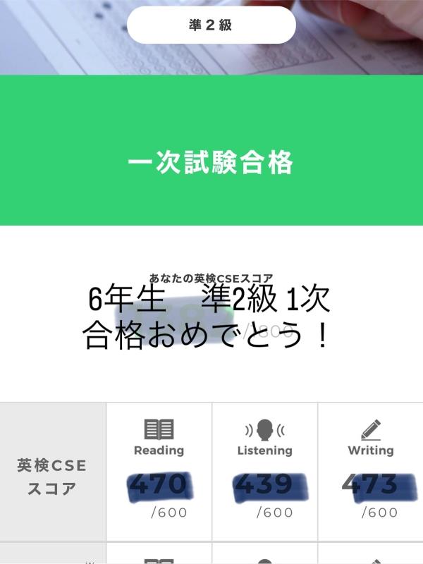 英検®準2級1次合格！