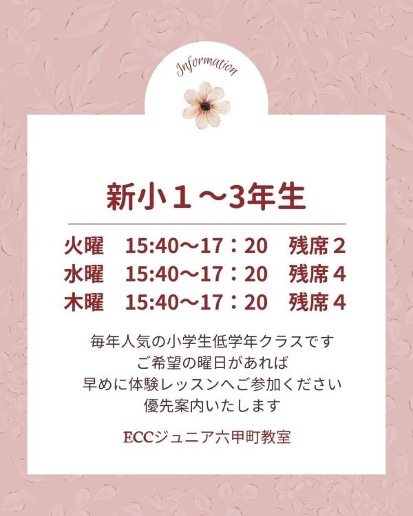 新小1～3年生　レッスン曜日と時間のお知らせ