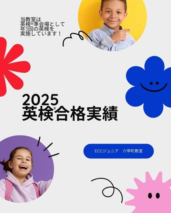 2025年　英検®合格実績レポート♪