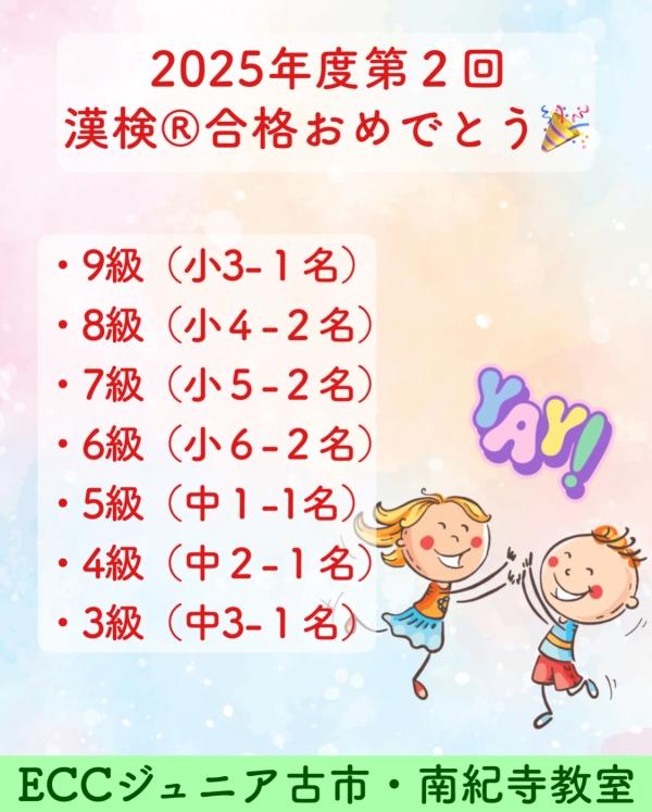 合格おめでとうございます♪