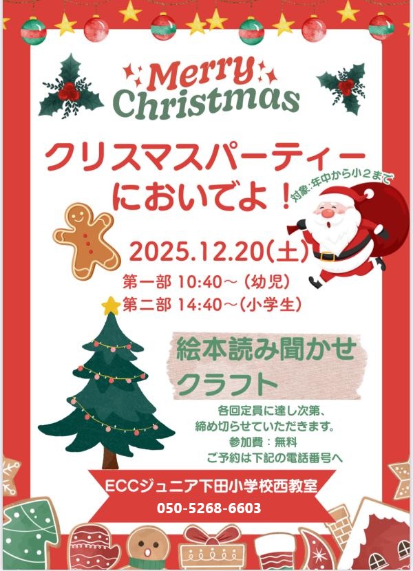 クリスマスパーティー