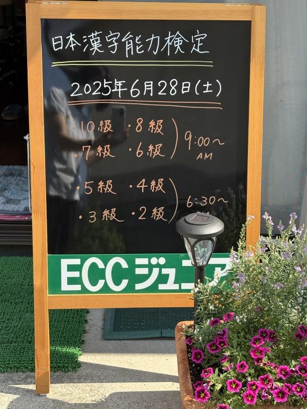 日本漢字能力検定　実施