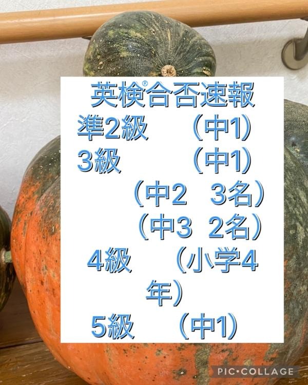 英検®合否発表！おめでとうございます！