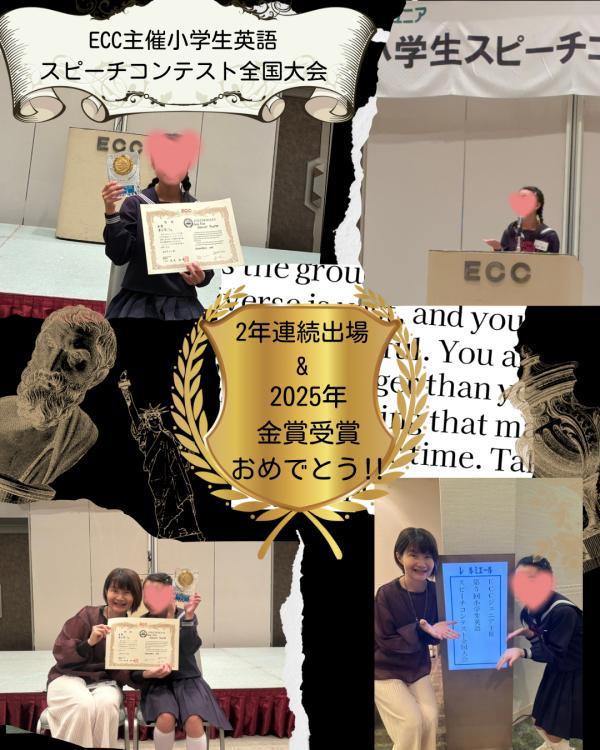 ECC主催小学生英語スピーチコンテスト全国大会