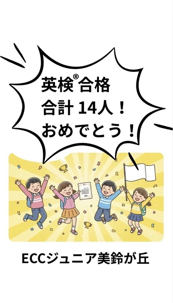 2025年第2回英検®︎合格