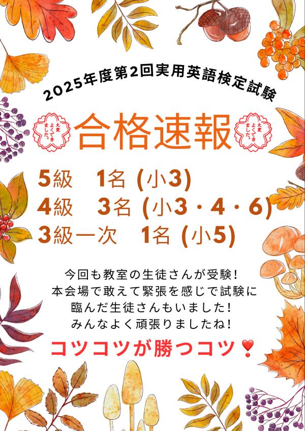 ＼2025年度第2回英検®結果／