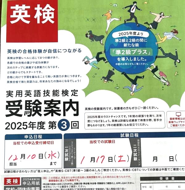 2025年第3回英検®