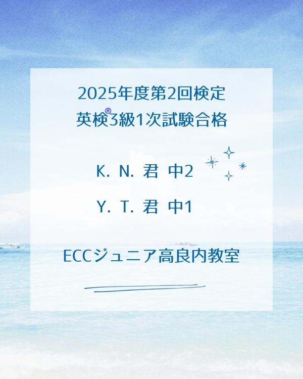 英検®2025年度第2回検定1次試験の結果が出ました