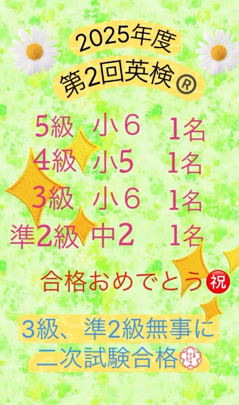 2025年度第二回英検®