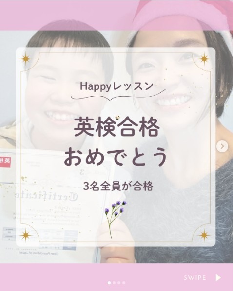 英検®合格おめでとう