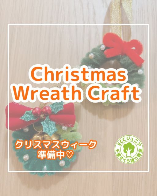 Christmas Wreath Craft