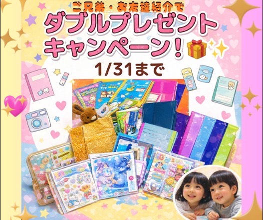 ECCジュニア 新規生向けキャンペーン実施中