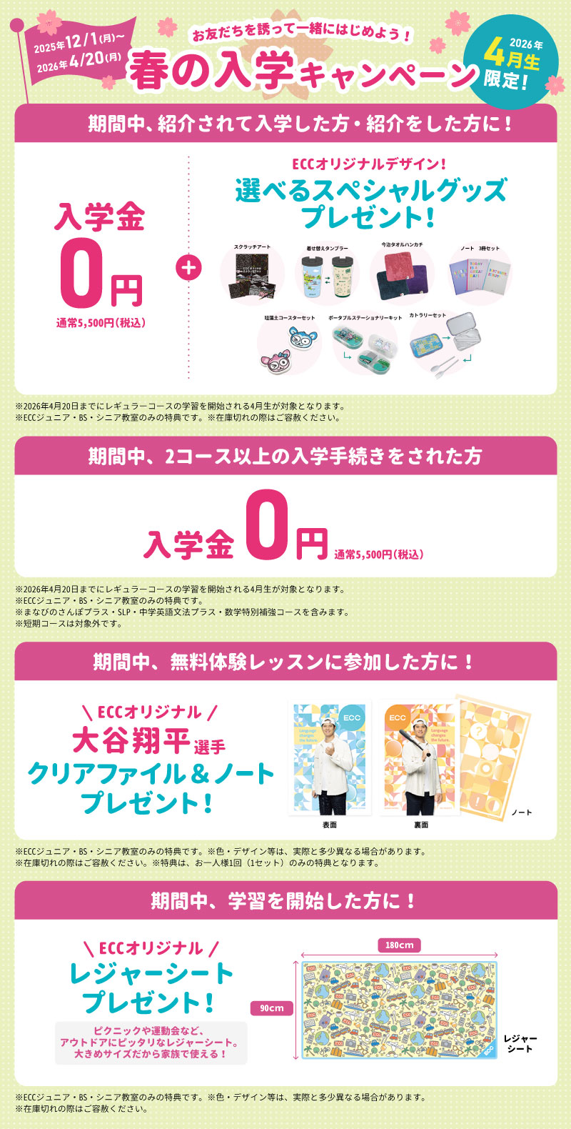 ECCジュニア 東中浜3丁目教室 | 城東区東中浜の子供・幼児の英語