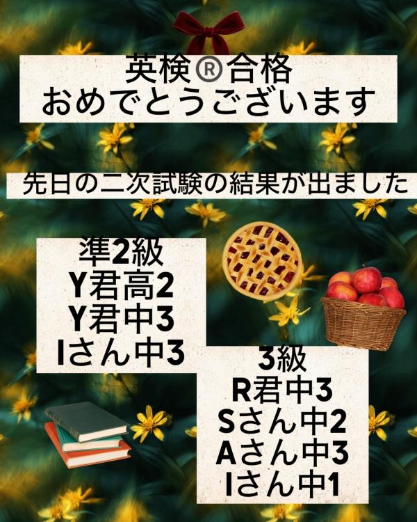 英検®合格おめでとうございます