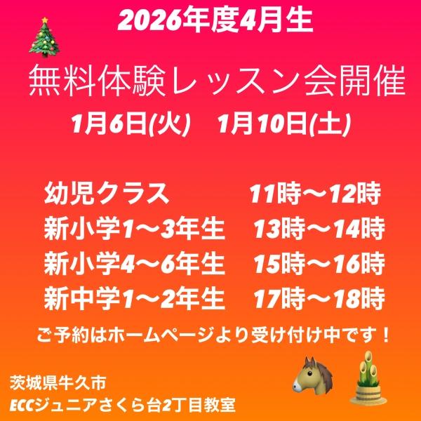 無料体験レッスン会を実施します！
