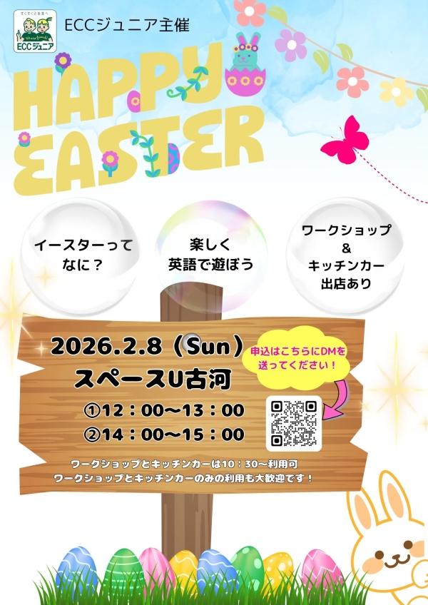 「えいごのくに」を開催します！