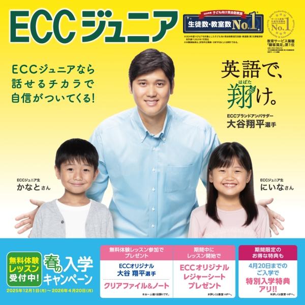 【春の入学キャンペーン実施中】大谷選手グッズがもらえる！