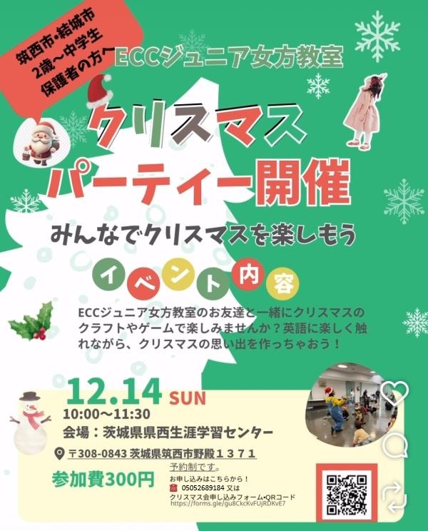 12月14日クリスマスパーティー開催！