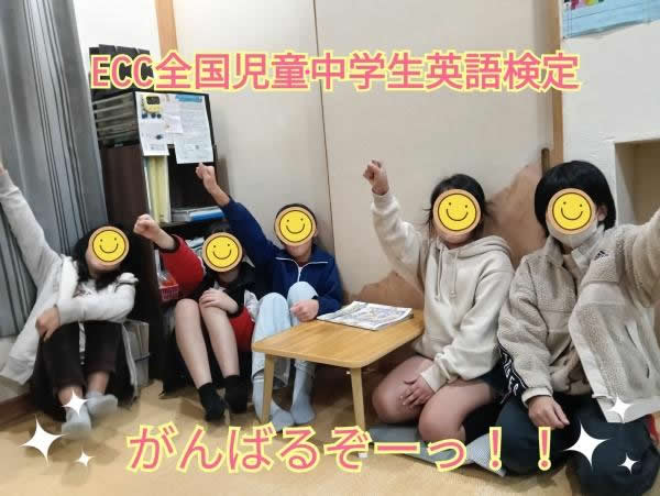 2025年度ECC全国児童・中学生英語検定試験