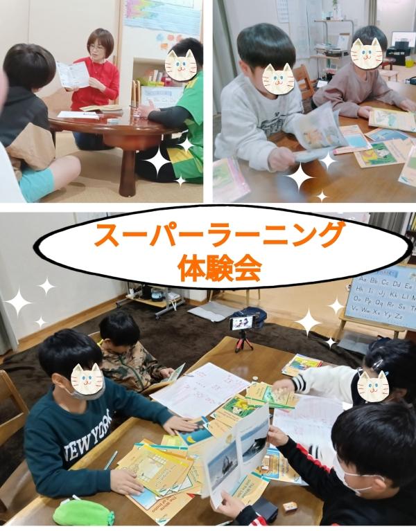 【在籍生】スーパーラーニングコース体験会