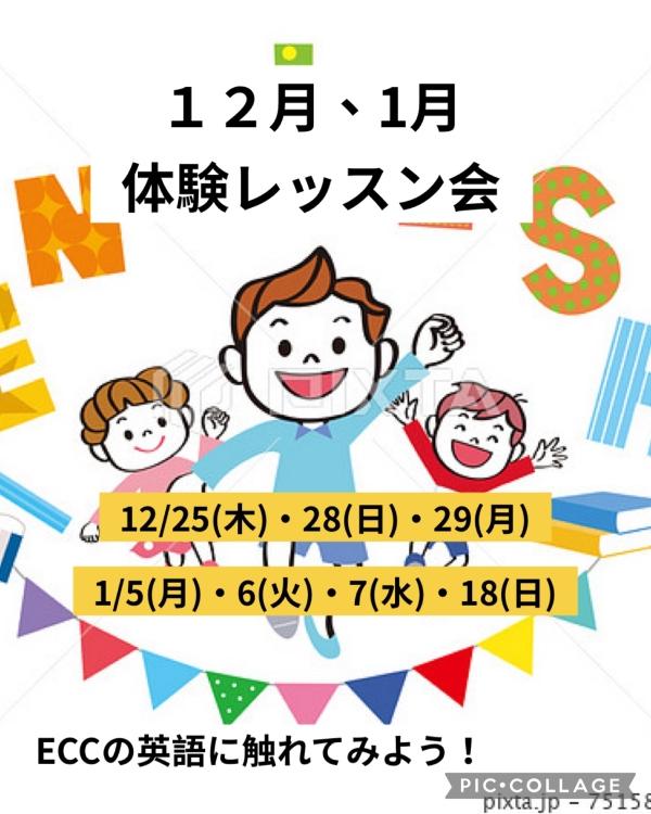 年内年始体験レッスン会！
