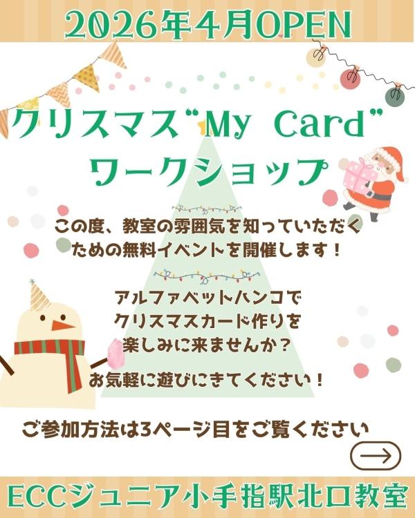 クリスマス”MY CARD