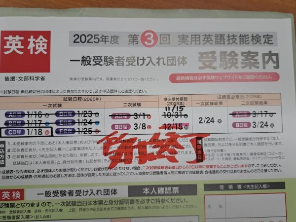 英検® 2025年度 第3回 受付終了