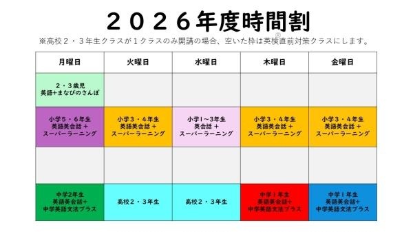 2026年度時間割