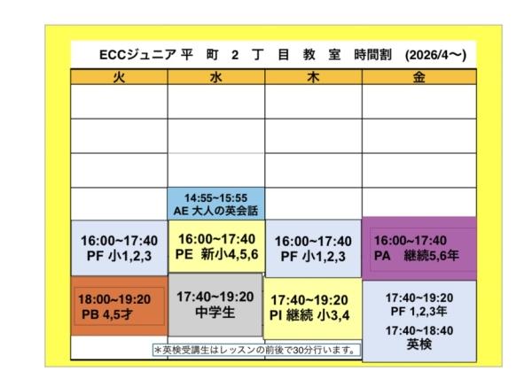 2026年度4月スケジュール