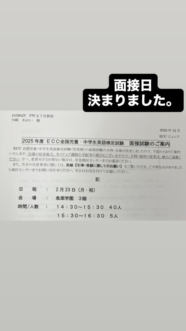 ECC全国児童・中学生英語検定試験