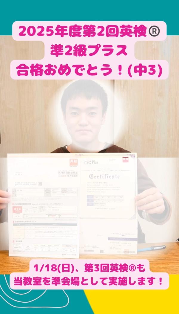 ht142789 日頃の努力が実を結びましたね！本当におめでとう！次の目標に向けてさらに学習を重ねていきましょう♪