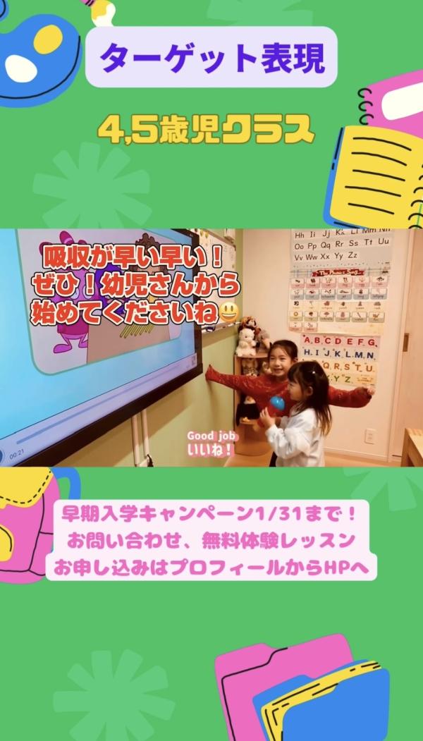 4,5歳児さん、ターゲット表現！