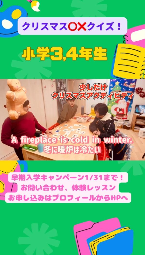 小学3,4年クラス、クリスマスアクティビティ！