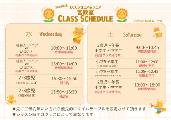 宮教室タイムテーブル