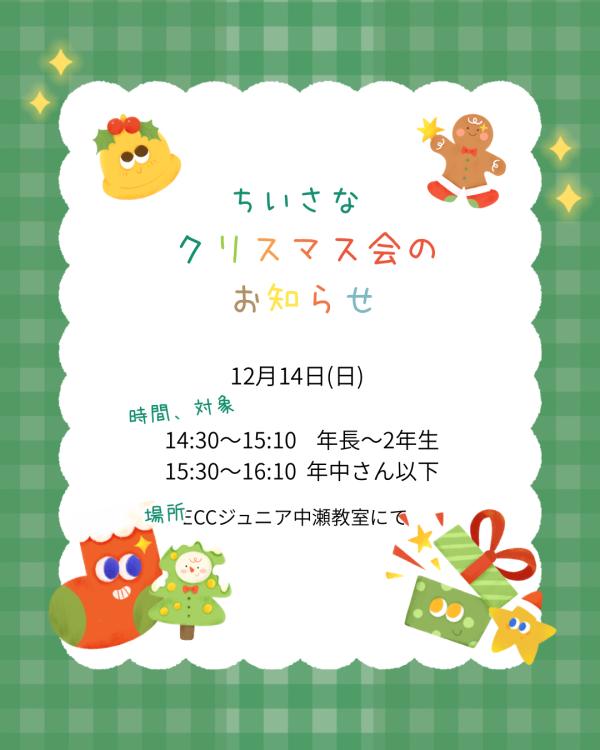 小さなクリスマス会参加者募集