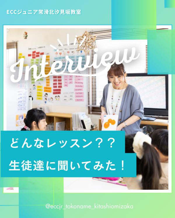 どんなレッスン？生徒達に聞いてみた！