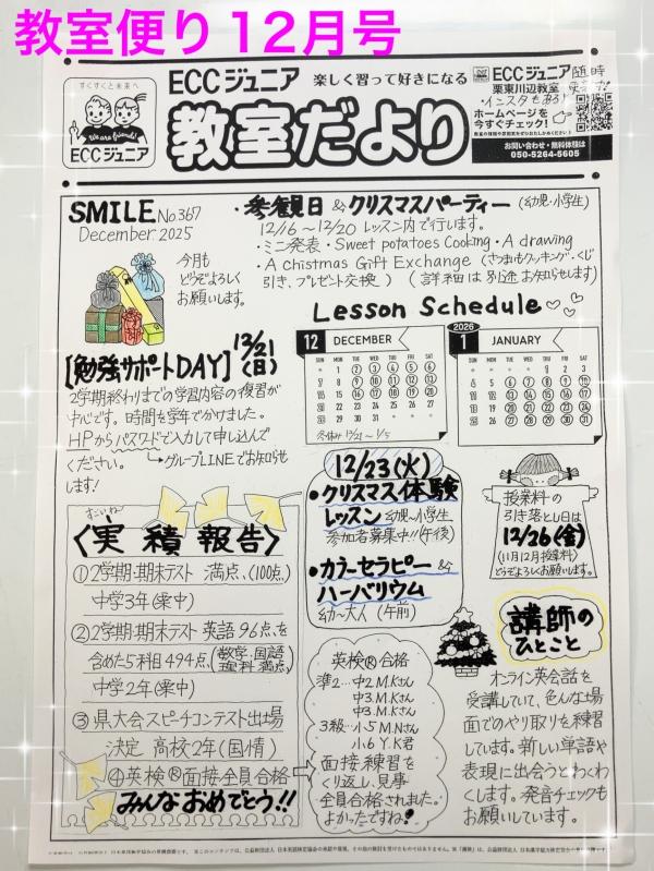 教室便り12月号（SMILE No.367）