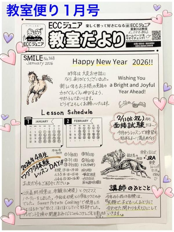 教室便り1月号（SMILE No. 368）