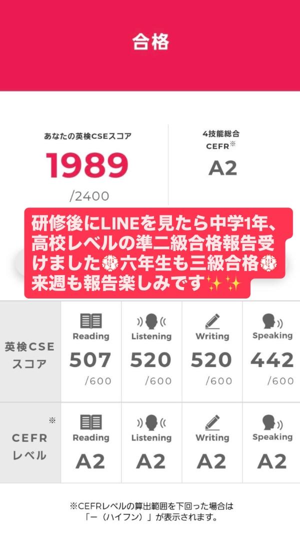英検®合格者多数報告受けています