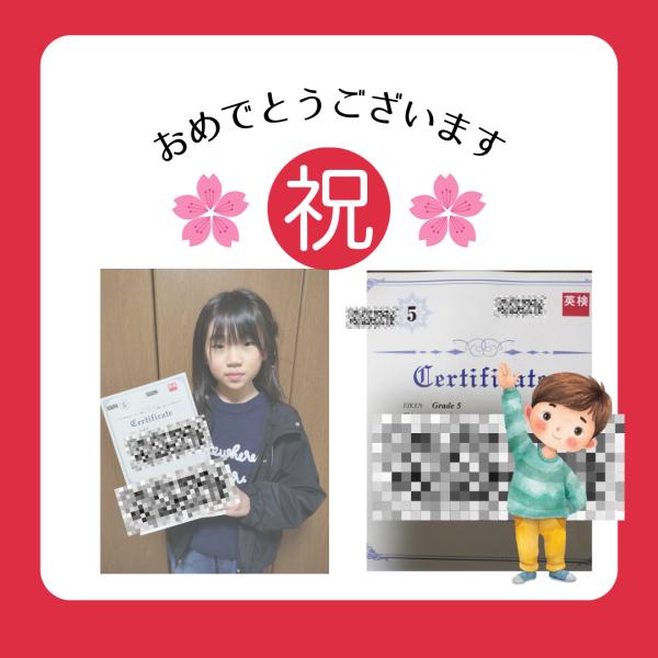英検®合格おめでとう！