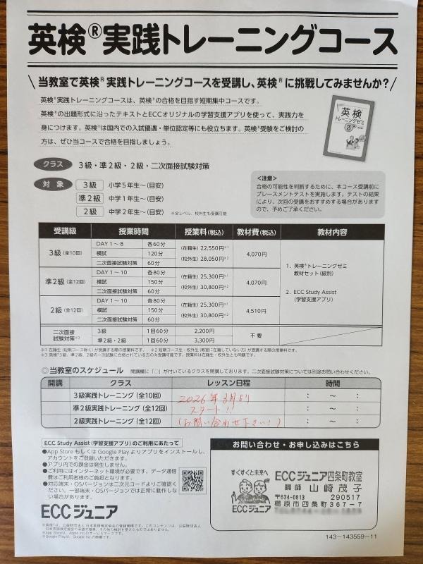 英検®実践トレーニングコース