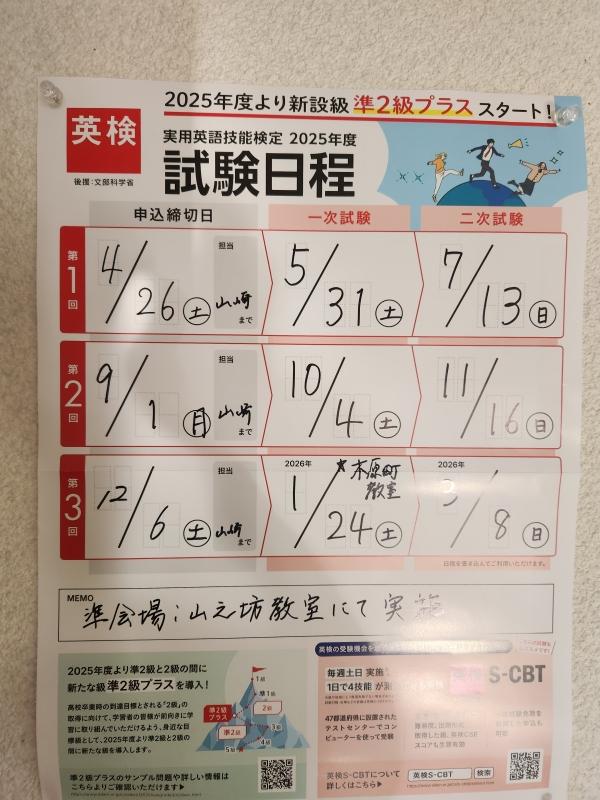 2025年度第二回英検®合格