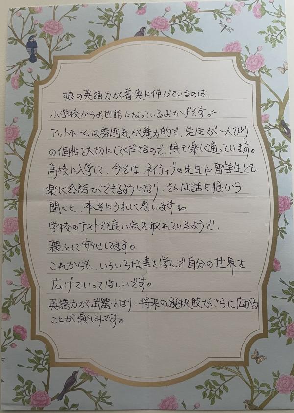 保護者さまからのメッセージ