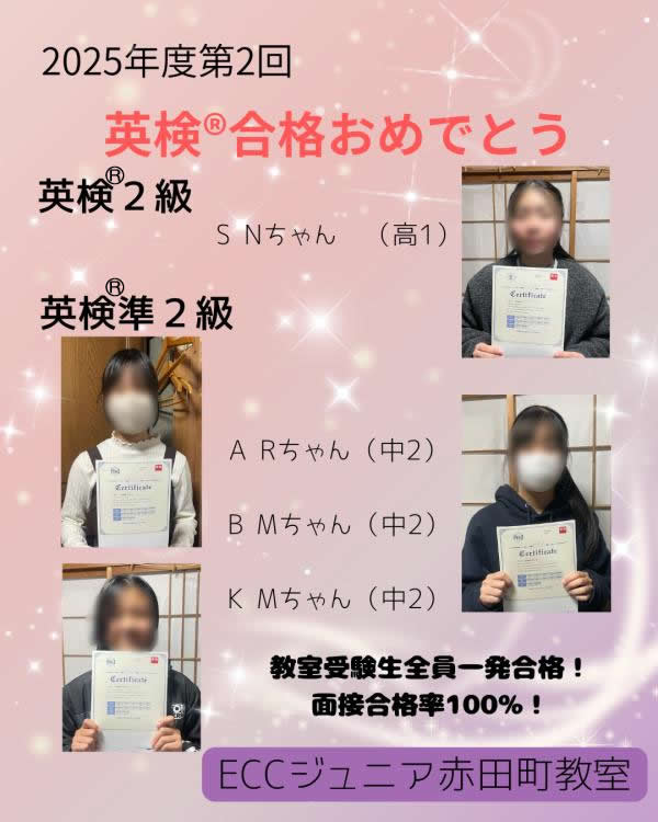 英検®合格おめでとう！