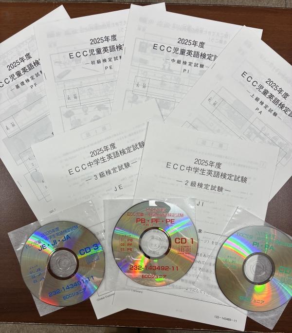 2025年ECC児童英語検定